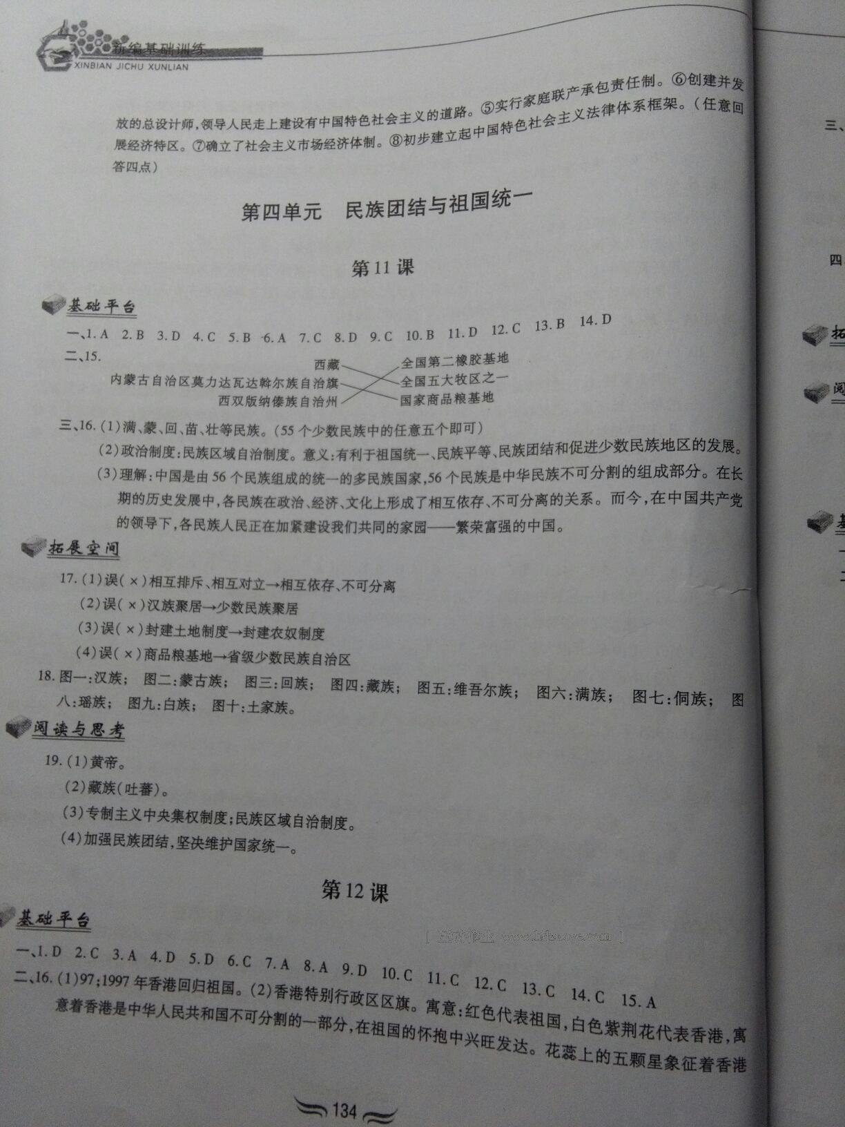 2016年新編基礎(chǔ)訓(xùn)練八年級(jí)中國(guó)歷史下冊(cè)人教版黃山書社 第102頁(yè)