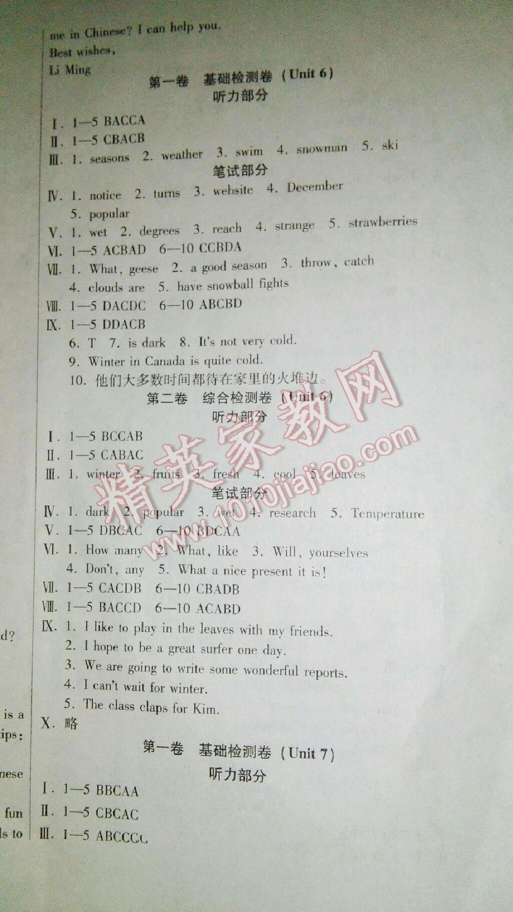 2014年單元檢測卷七年級英語下冊 第6頁