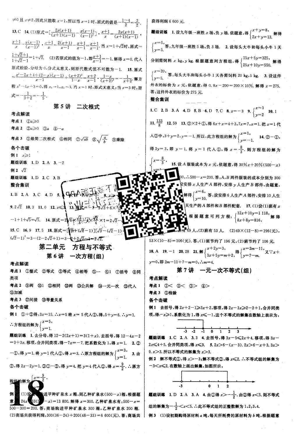 2016年云南火线100天中考十字交叉复习法数学 参考答案第26页