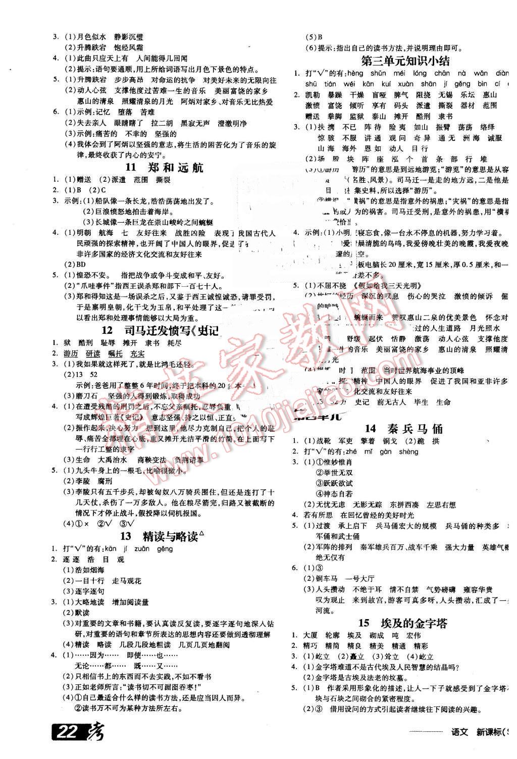 2016年全品学练考五年级语文下册苏教版 第3页