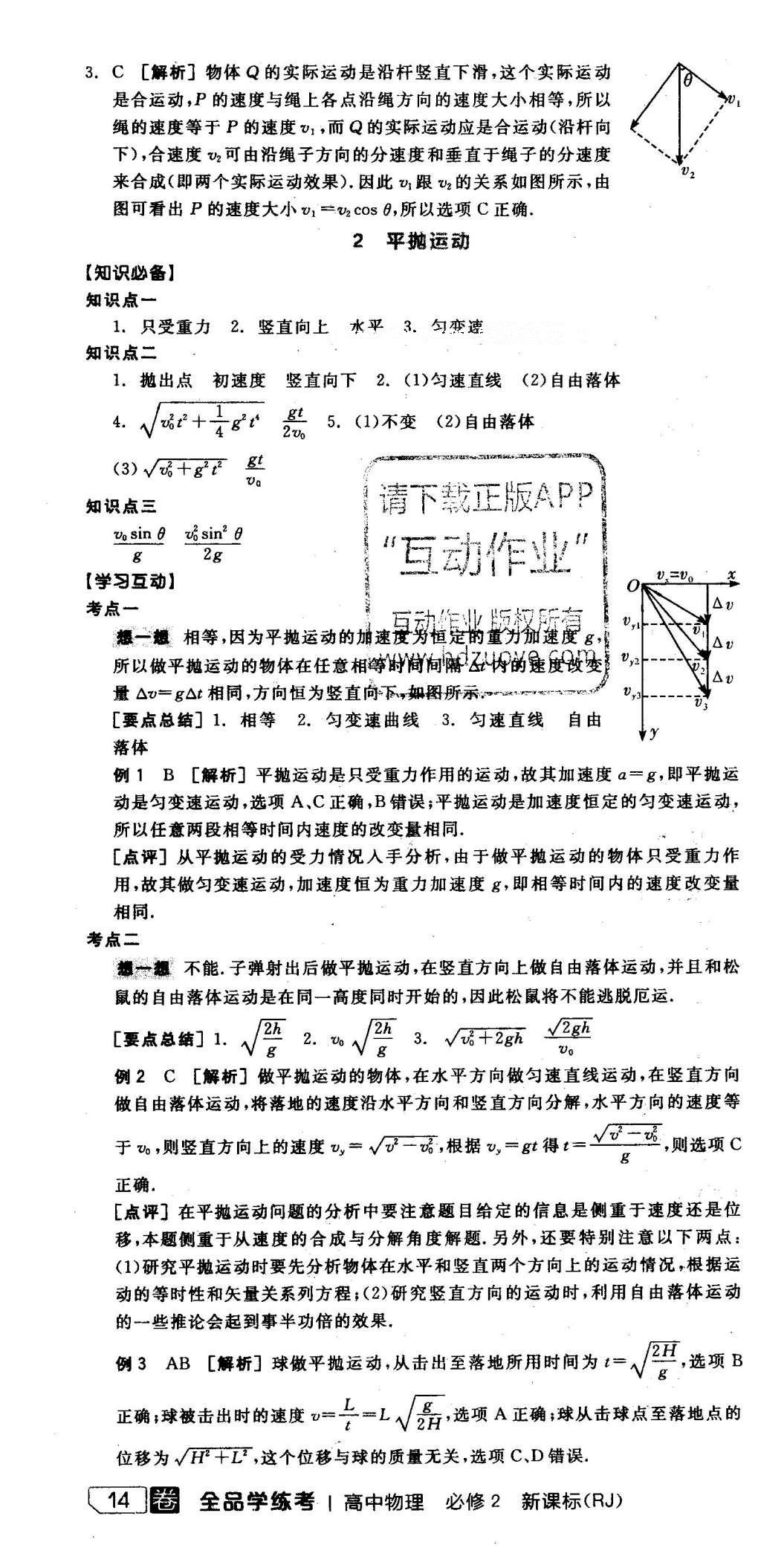 2016年全品学练考高中物理必修2人教版 导学案答案第35页