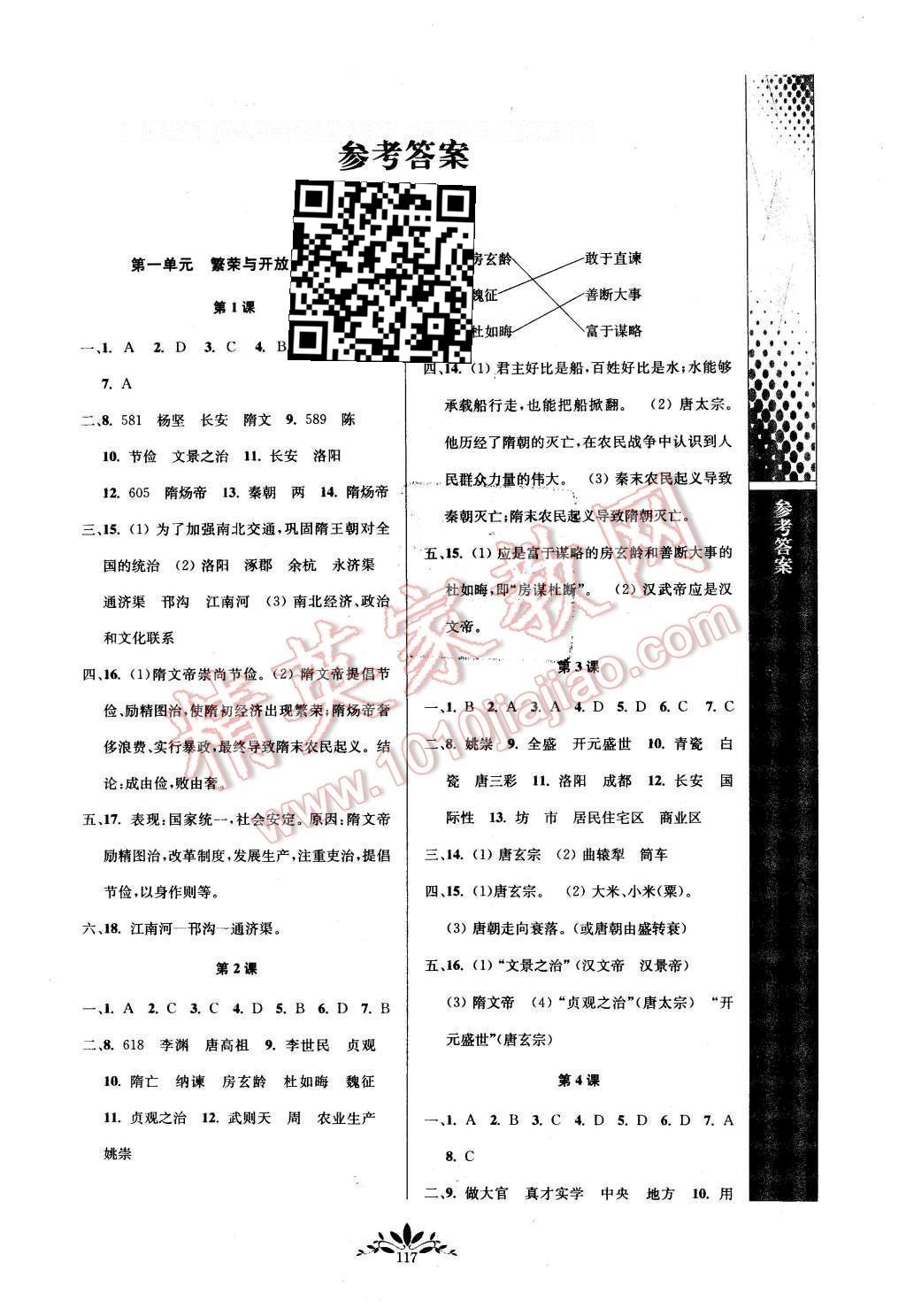 2016年新課程自主學習與測評初中歷史七年級下冊人教版 參考答案第9頁