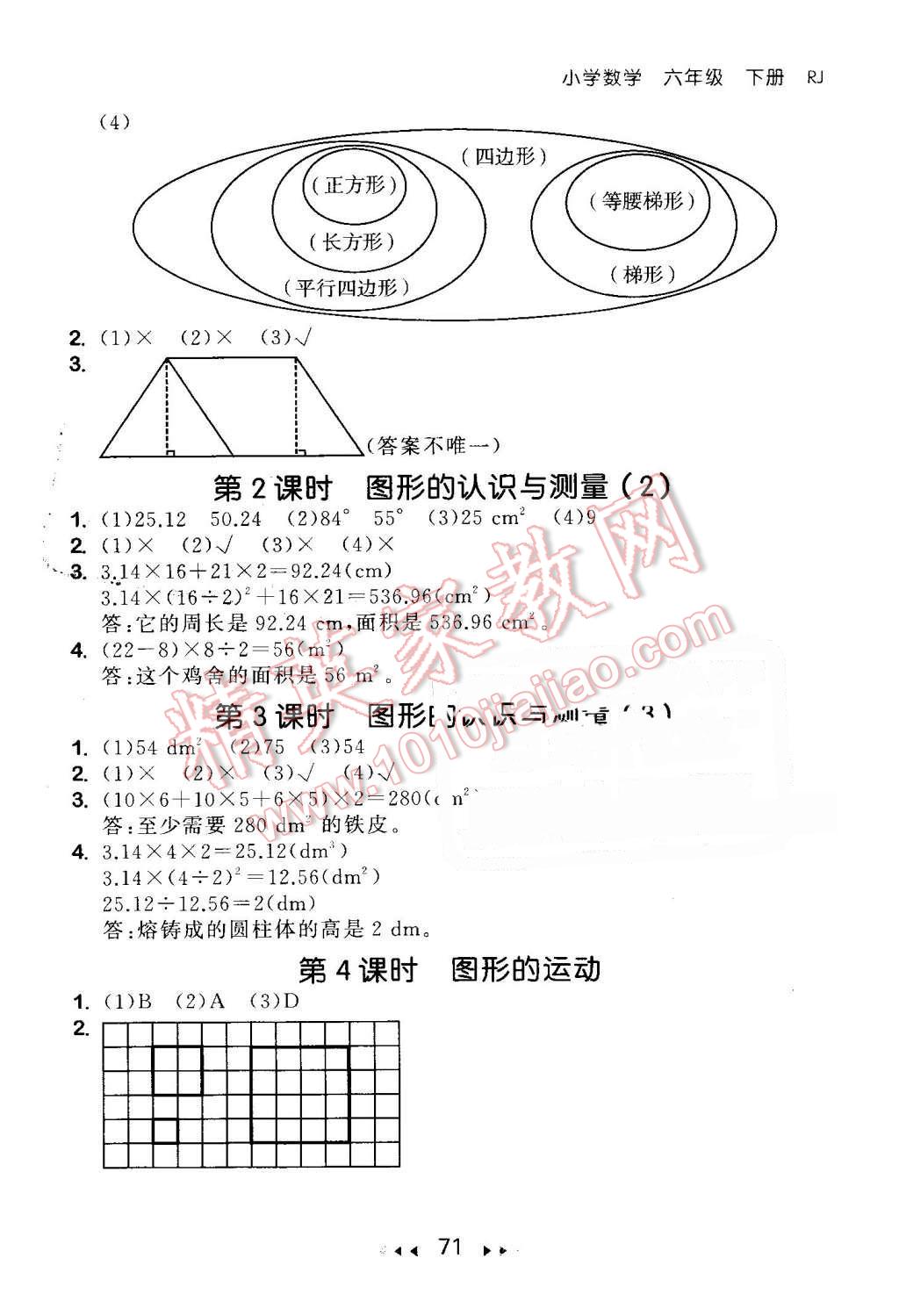 2016年53隨堂測(cè)小學(xué)數(shù)學(xué)六年級(jí)下冊(cè)人教版 第13頁(yè)