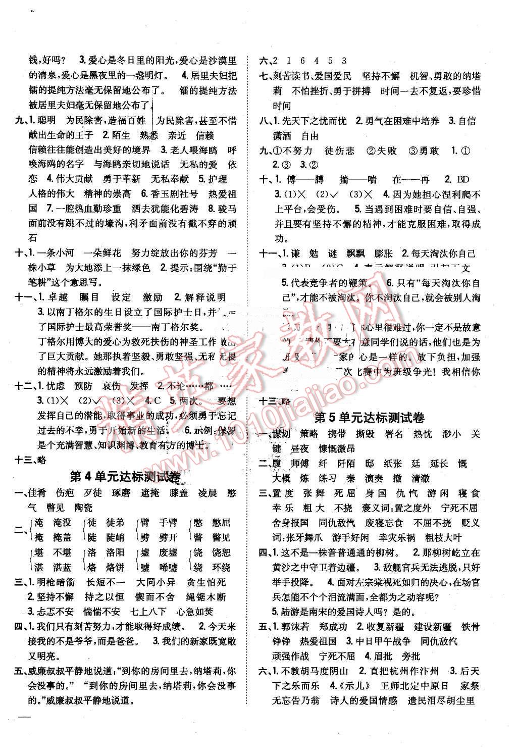 2016年全科王同步课时练习五年级语文下册语文S版 第12页