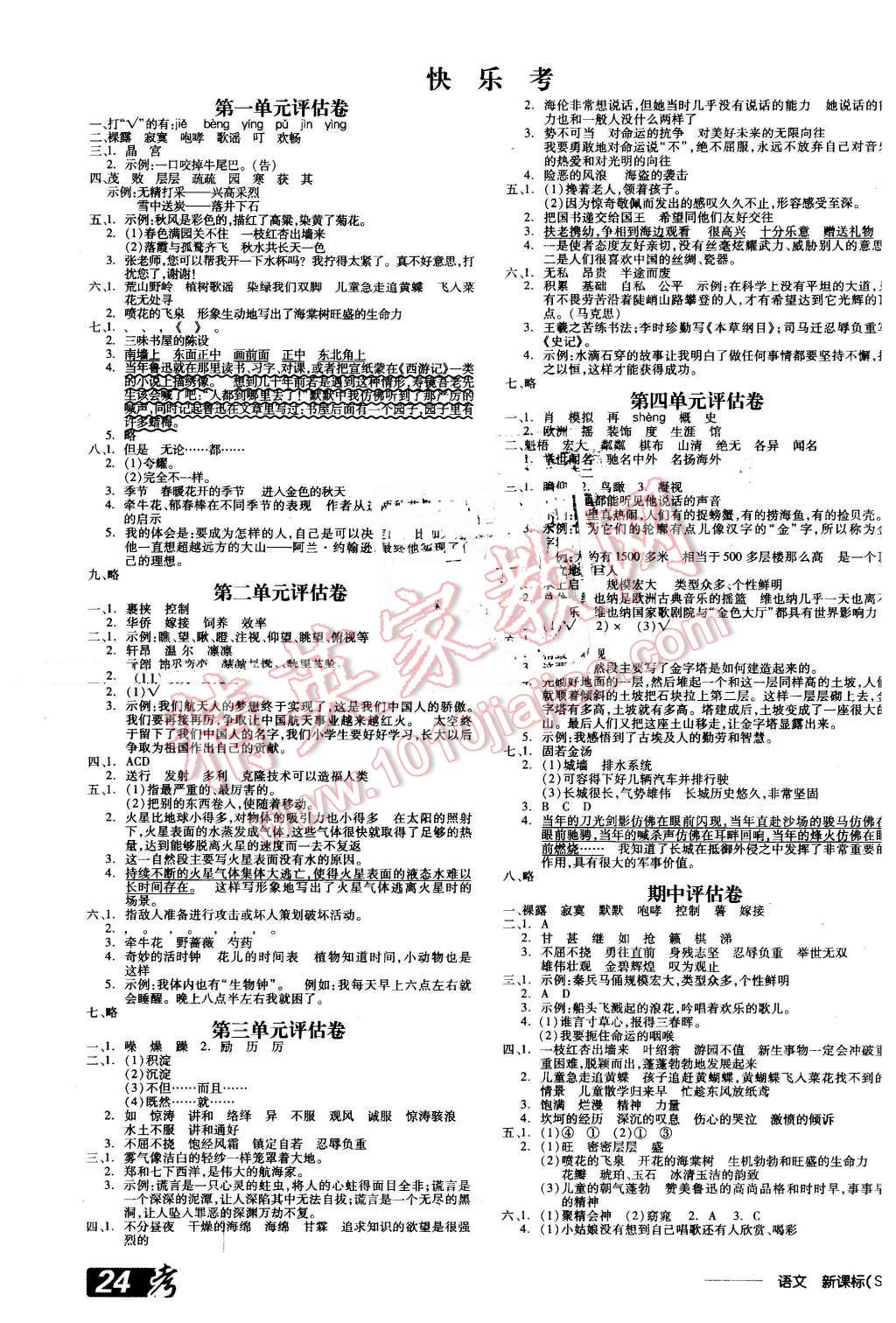 2016年全品学练考五年级语文下册苏教版 第7页