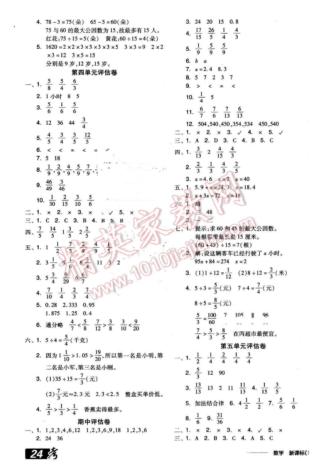 2016年全品学练考五年级数学下册苏教版 第11页