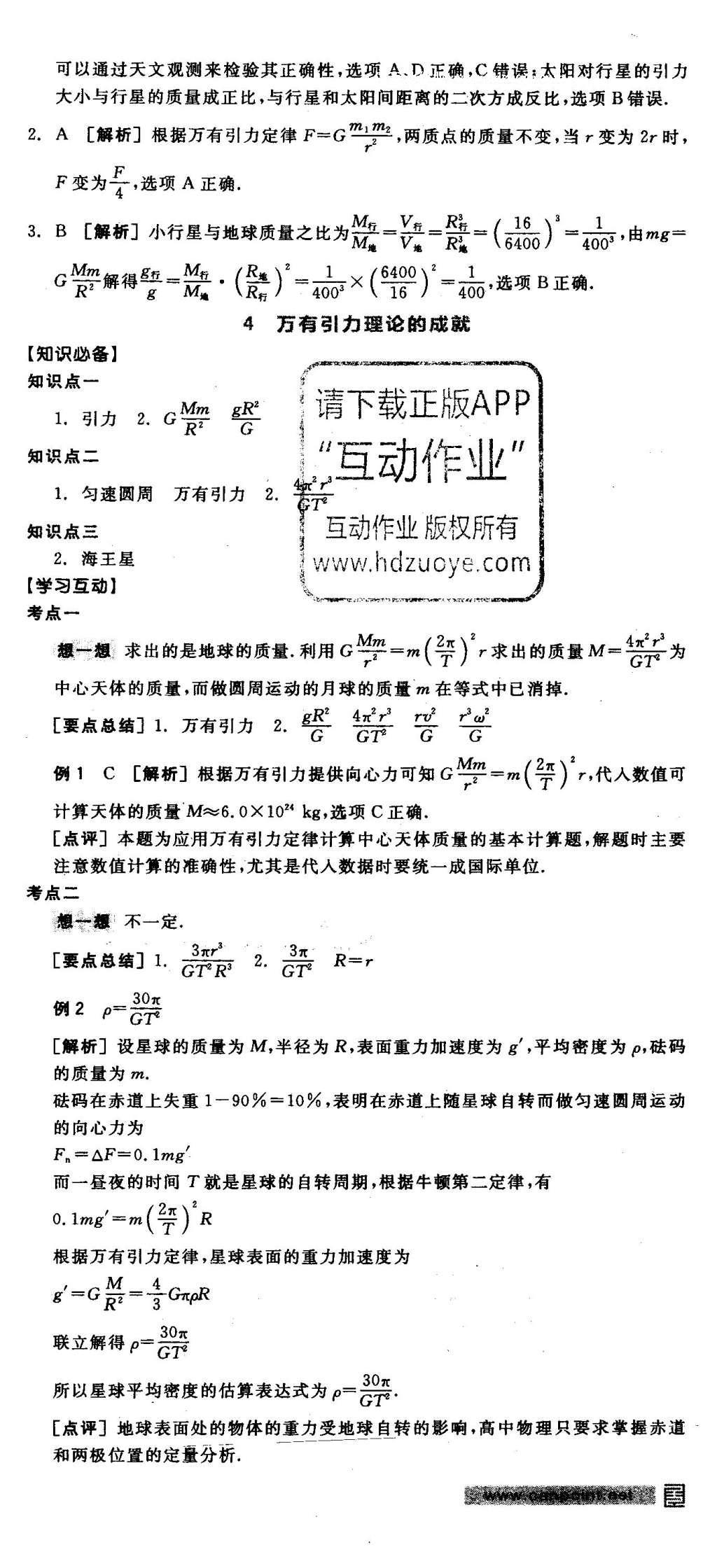 2016年全品学练考高中物理必修2人教版 导学案答案第49页