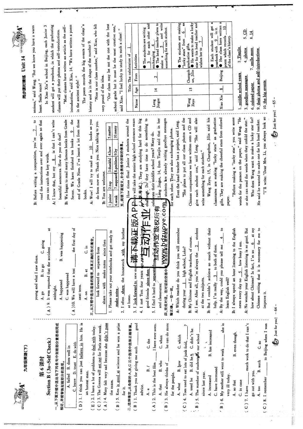 2016年蓉城課堂給力A加九年級英語下冊 參考答案第67頁