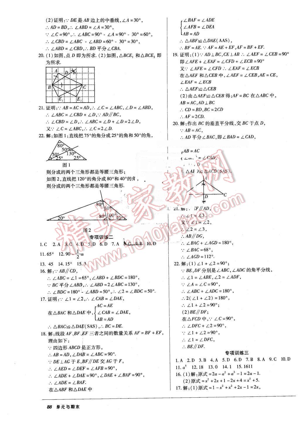 2016年優(yōu)佳好書系52045單元與期末七年級(jí)數(shù)學(xué)下冊(cè)北師大版 第8頁