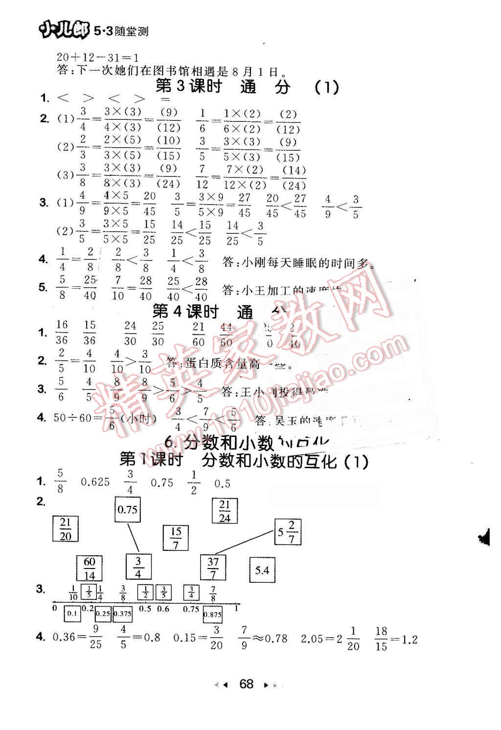 2016年53隨堂測小學(xué)數(shù)學(xué)五年級下冊人教版 第10頁