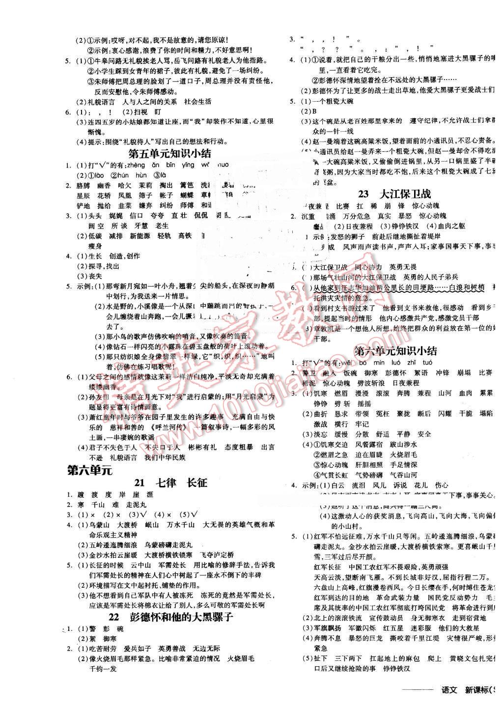 2016年全品学练考五年级语文下册苏教版 第5页