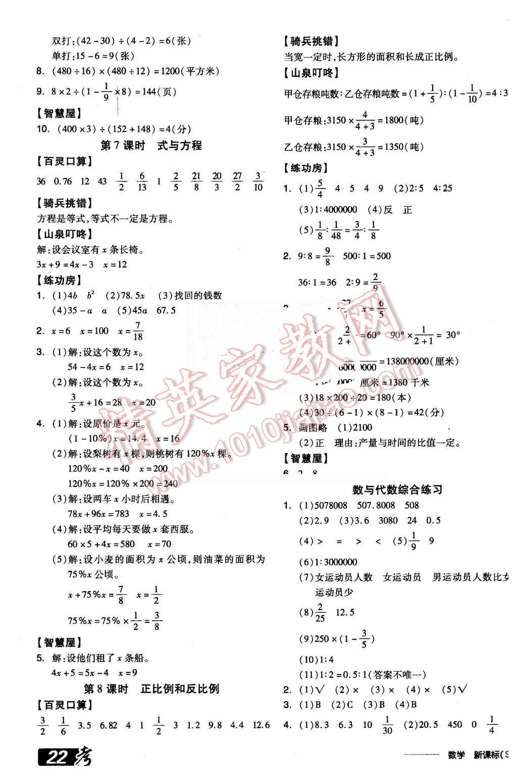 2016年全品学练考六年级数学下册苏教版 第7页