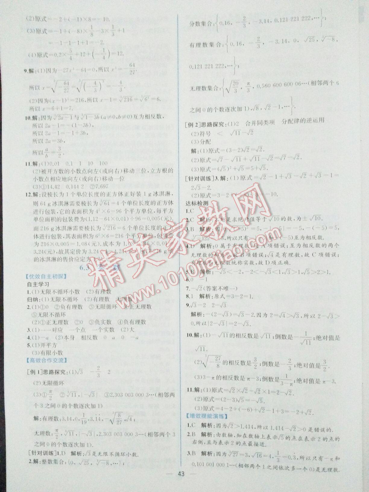 2016年同步导学案课时练七年级数学下册人教版 第51页