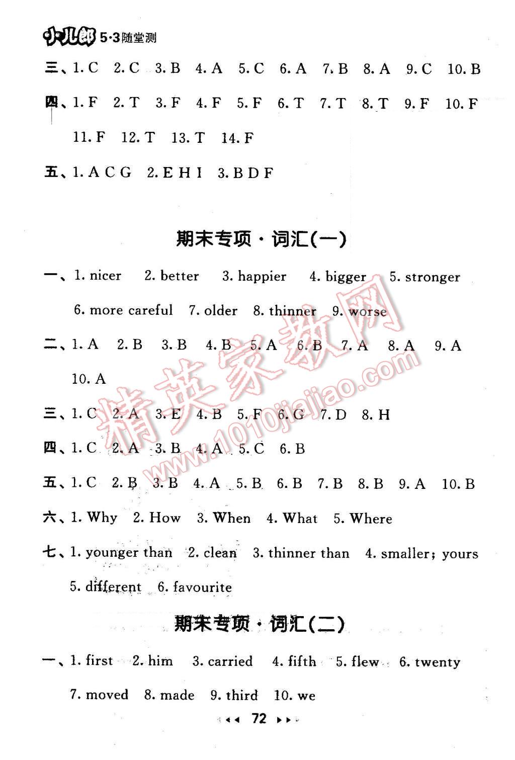 2016年53随堂测小学英语六年级下册人教PEP版 第12页