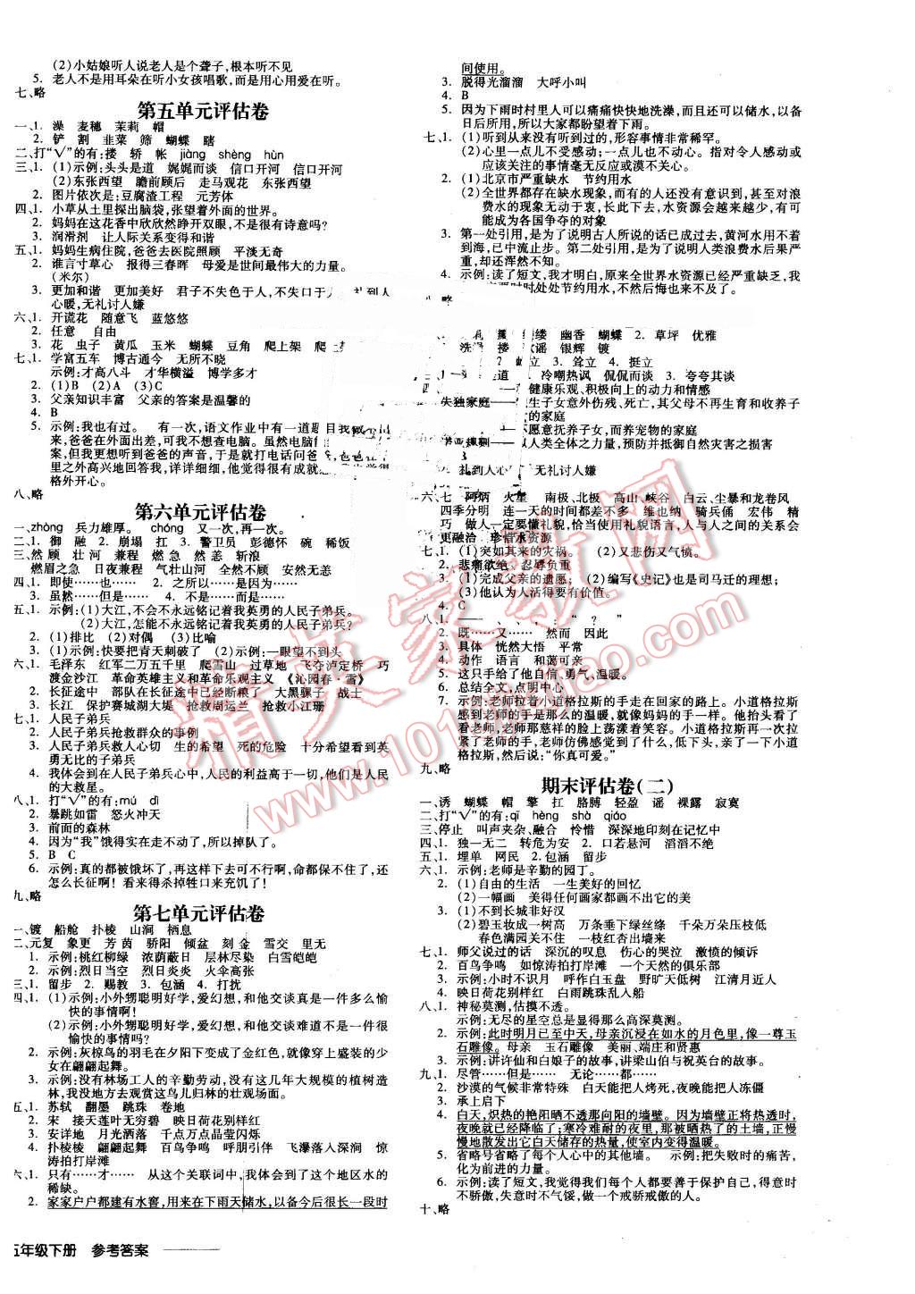 2016年全品學(xué)練考五年級語文下冊蘇教版 第8頁