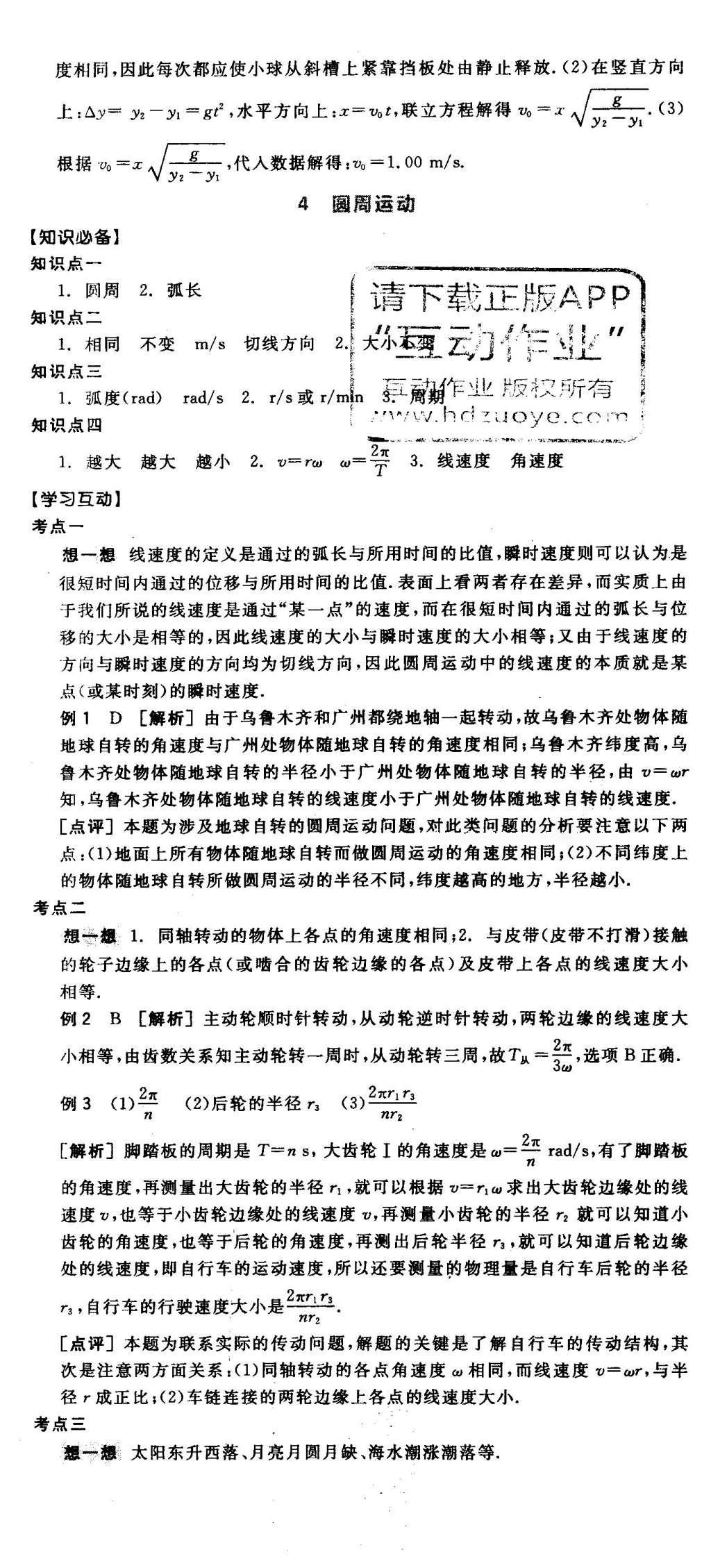 2016年全品学练考高中物理必修2人教版 导学案答案第39页