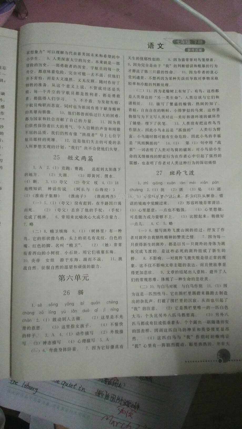 2016年同步练习册人民教育出版社七年级语文下册人教版 第90页