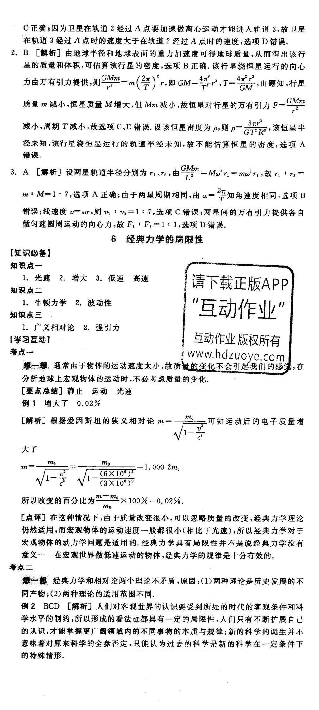 2016年全品学练考高中物理必修2人教版 导学案答案第54页