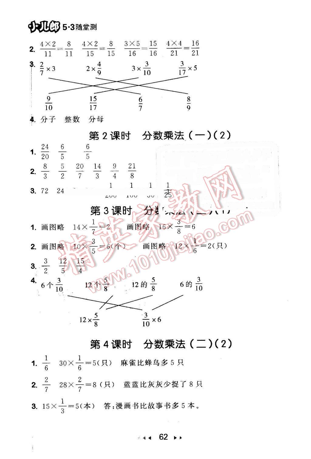 2016年53隨堂測小學(xué)數(shù)學(xué)五年級(jí)下冊(cè)北師大版 第4頁