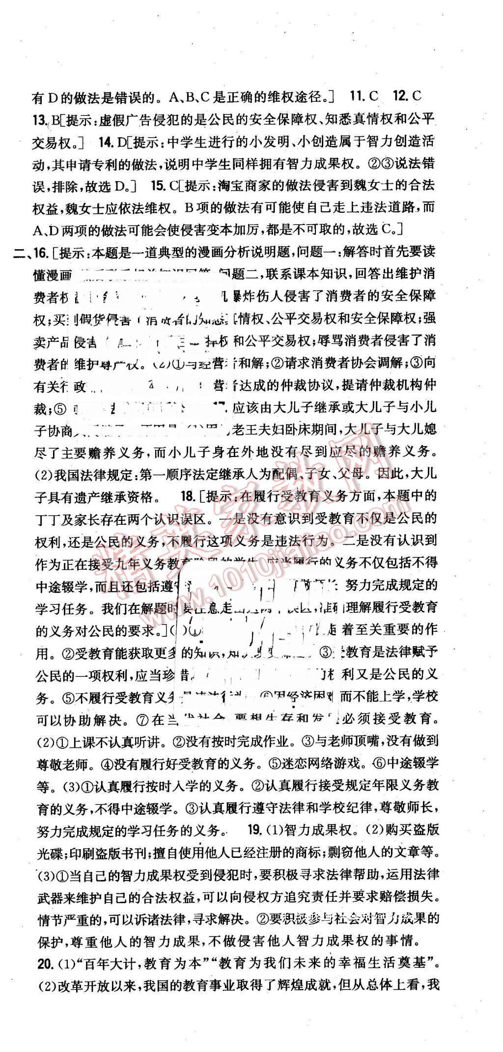 2016年全科王同步课时练习八年级思想品德下册粤教版 第39页