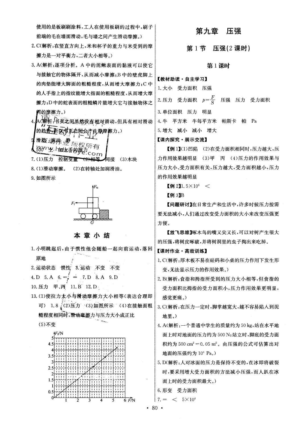 2016年能力培养与测试八年级物理下册人教版H 参考答案第30页