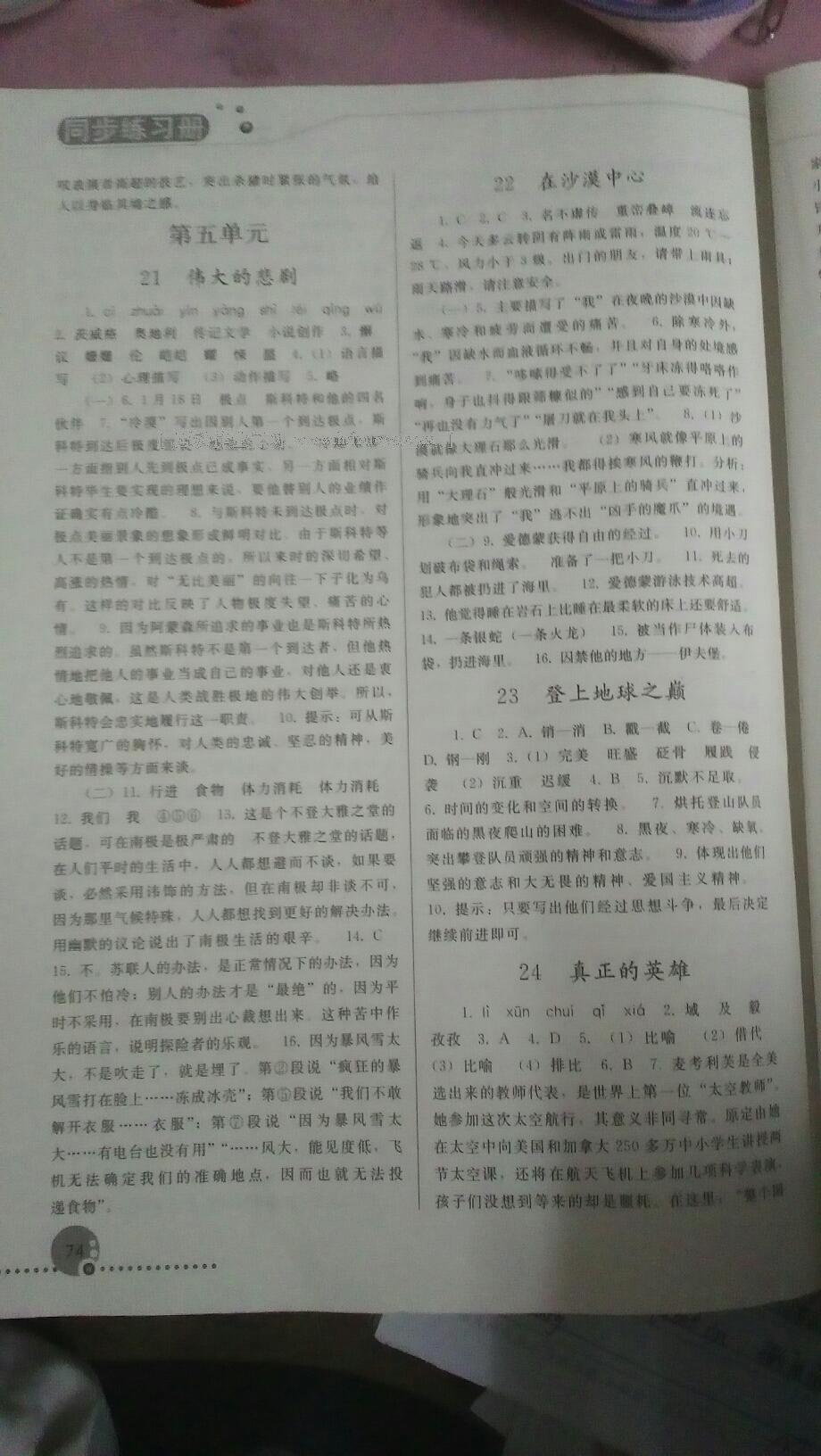 2016年同步练习册人民教育出版社七年级语文下册人教版 第89页