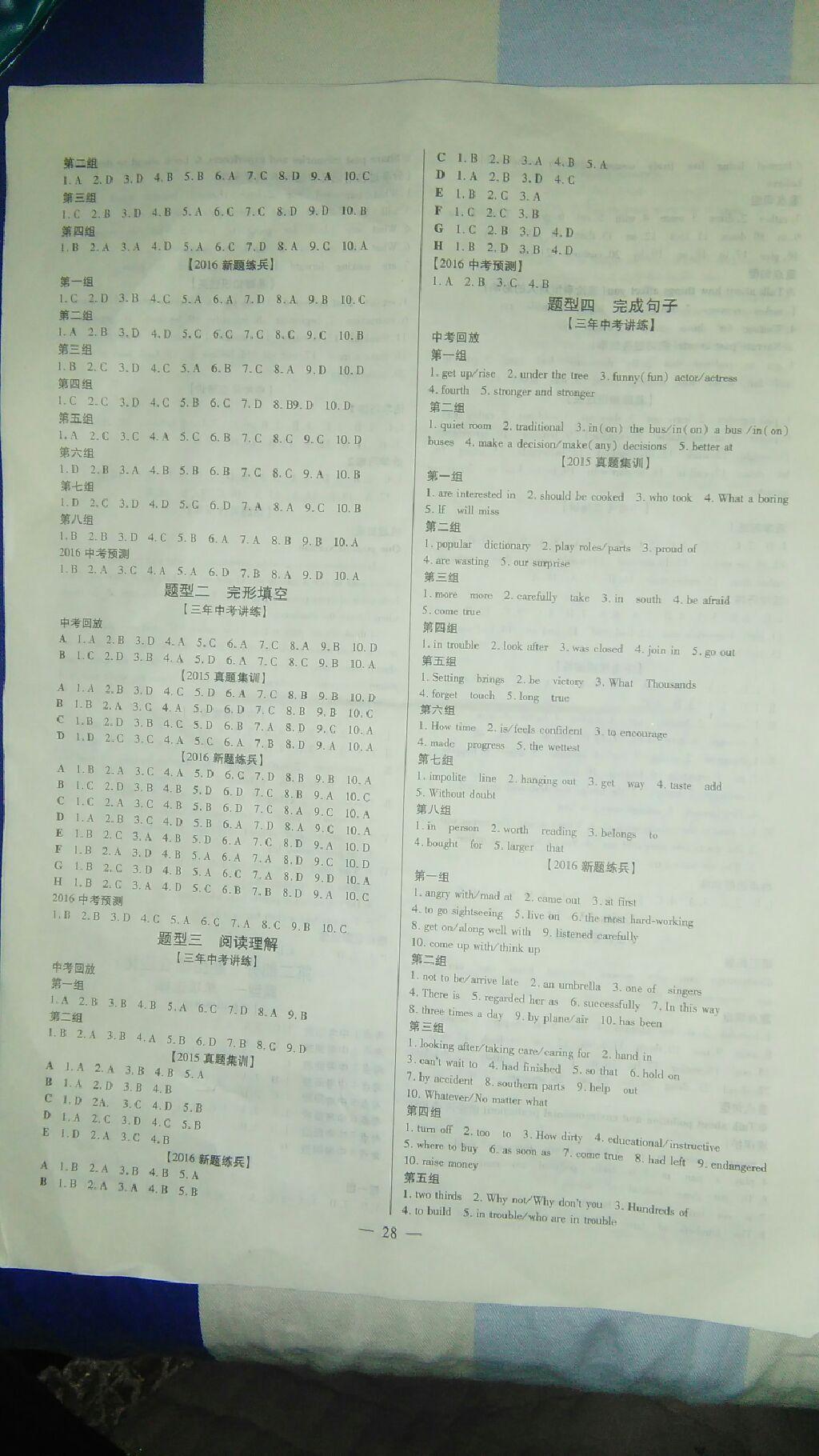 2015年中教联陕西中考新突破三年中考一年预测英语 第17页