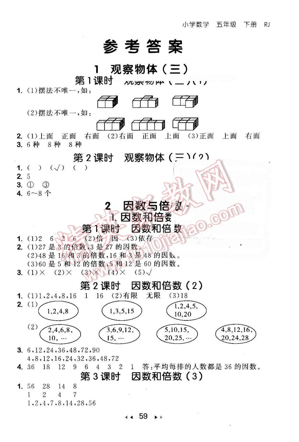 2016年53隨堂測小學數(shù)學五年級下冊人教版 第1頁