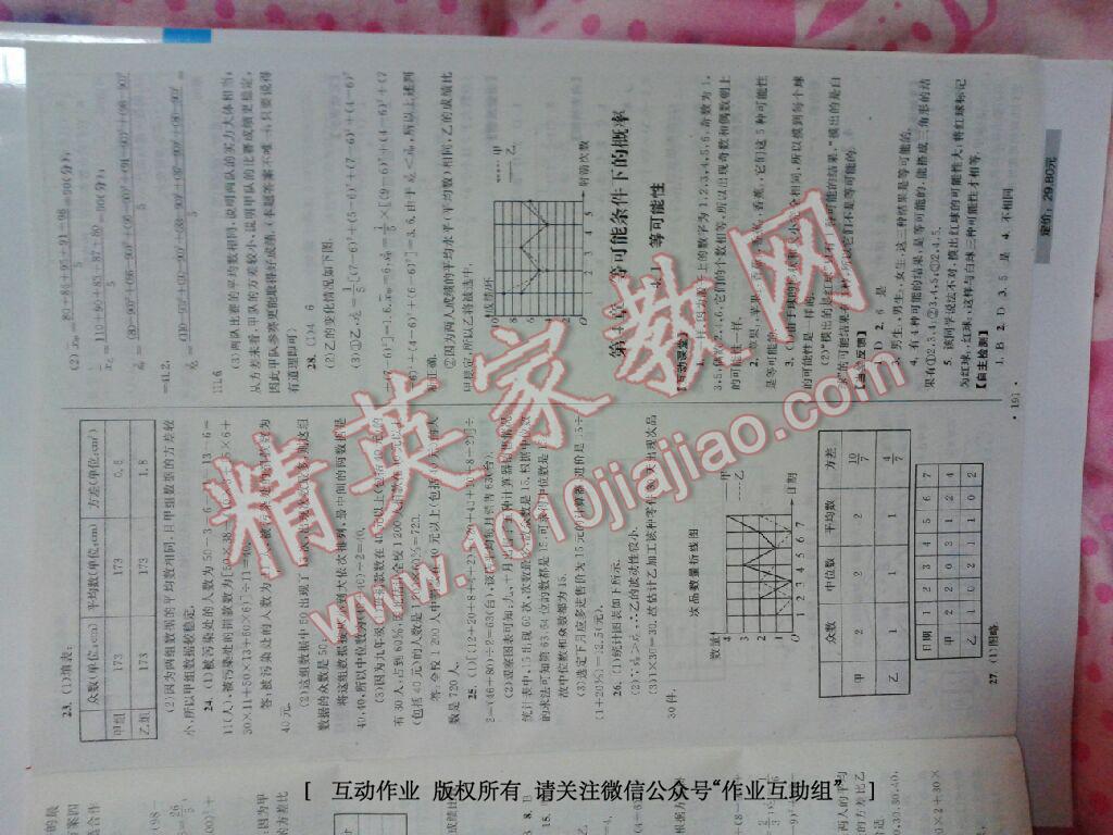 2014年南通小題課時作業(yè)本九年級數(shù)學(xué)上冊江蘇版 第32頁