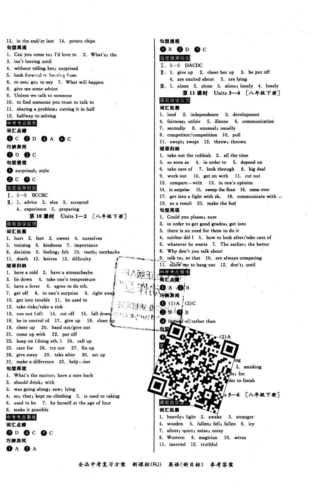 2016年全品中考復(fù)習(xí)方案聽(tīng)課手冊(cè)英語(yǔ)人教版 參考答案第28頁(yè)