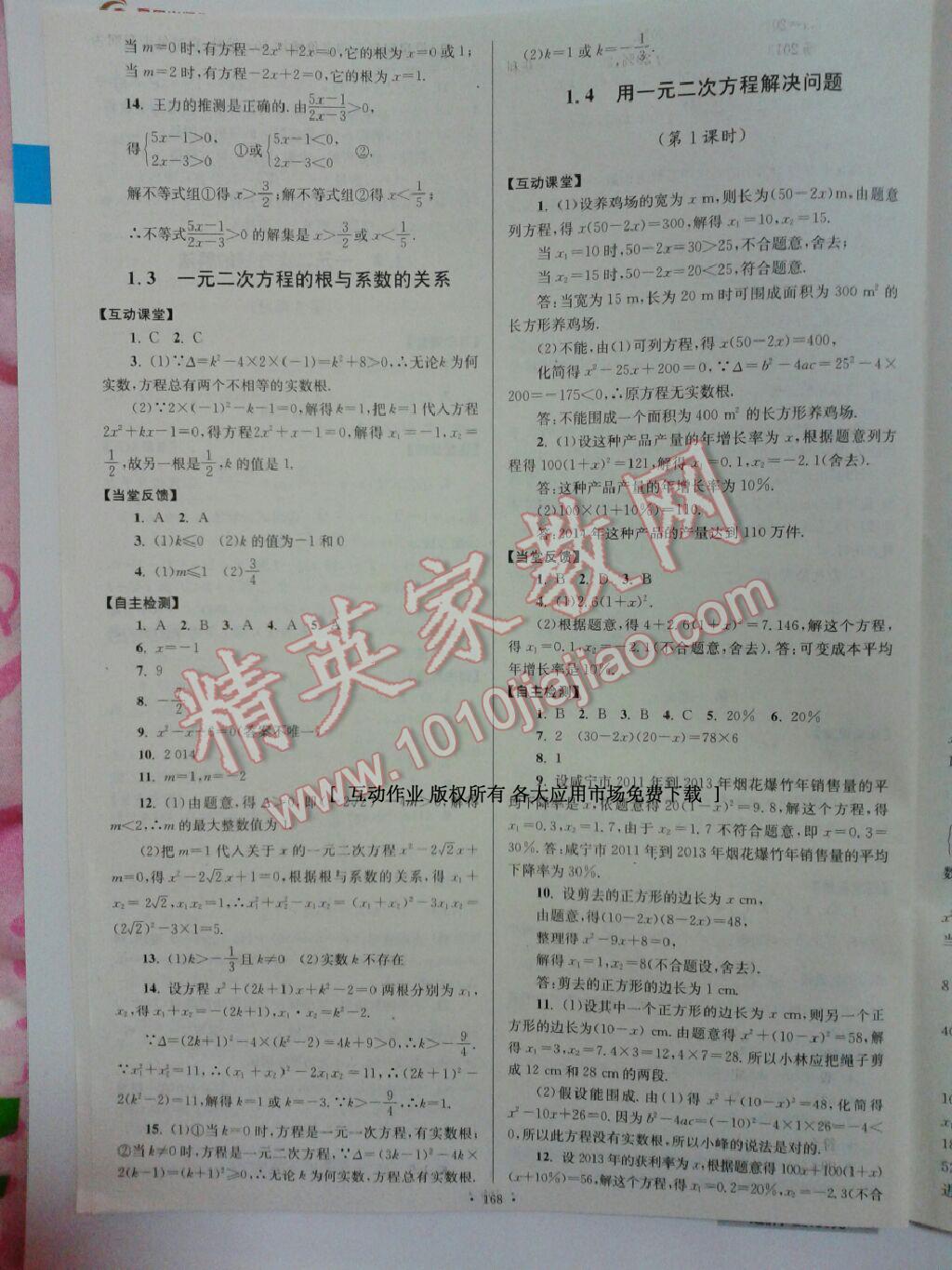 2014年南通小題課時作業(yè)本九年級數(shù)學上冊江蘇版 第9頁