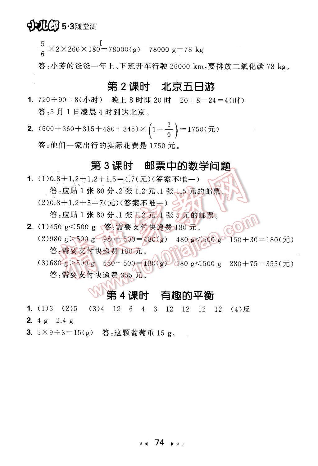 2016年53隨堂測(cè)小學(xué)數(shù)學(xué)六年級(jí)下冊(cè)人教版 第16頁