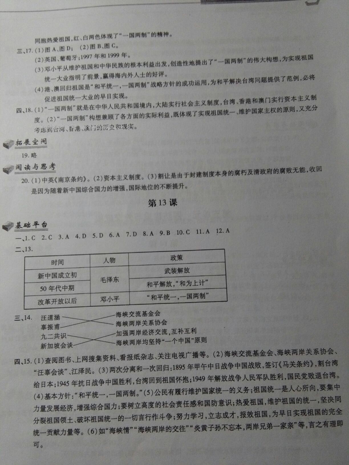 2016年新編基礎(chǔ)訓(xùn)練八年級中國歷史下冊人教版黃山書社 第103頁