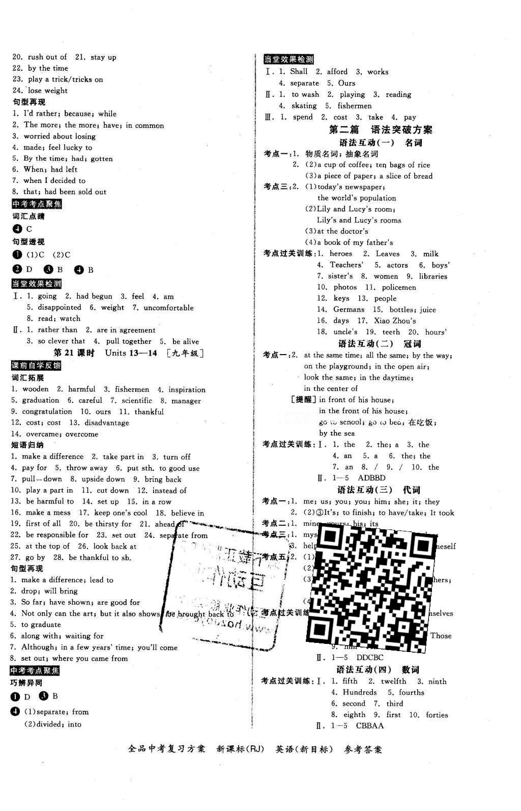 2016年全品中考復(fù)習(xí)方案聽課手冊英語人教版 參考答案第32頁