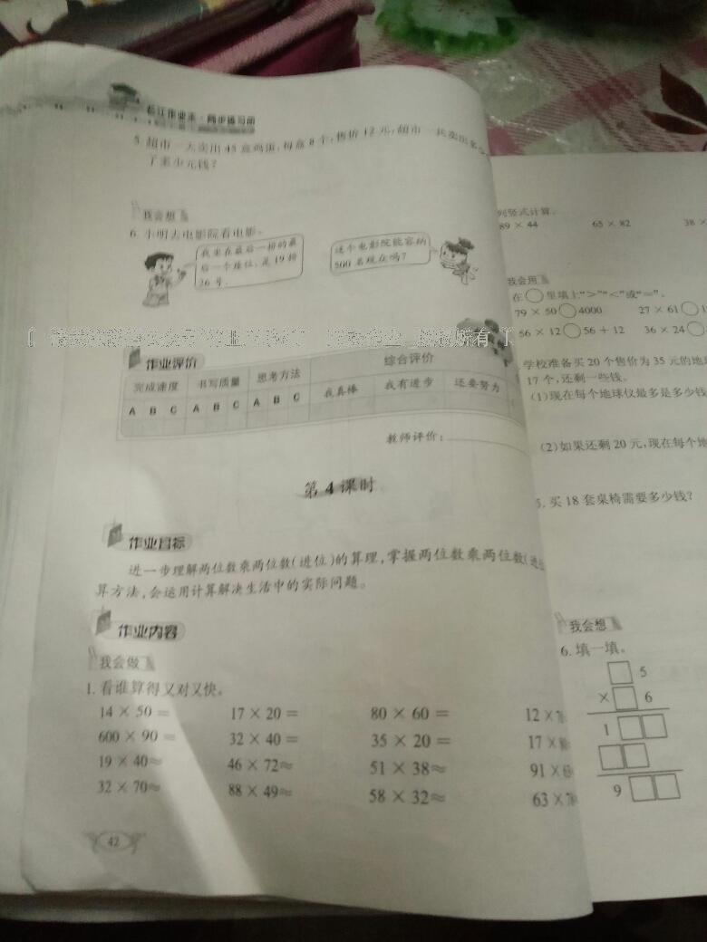 2014年长江作业本同步练习册三年级数学下册人教版 第7页