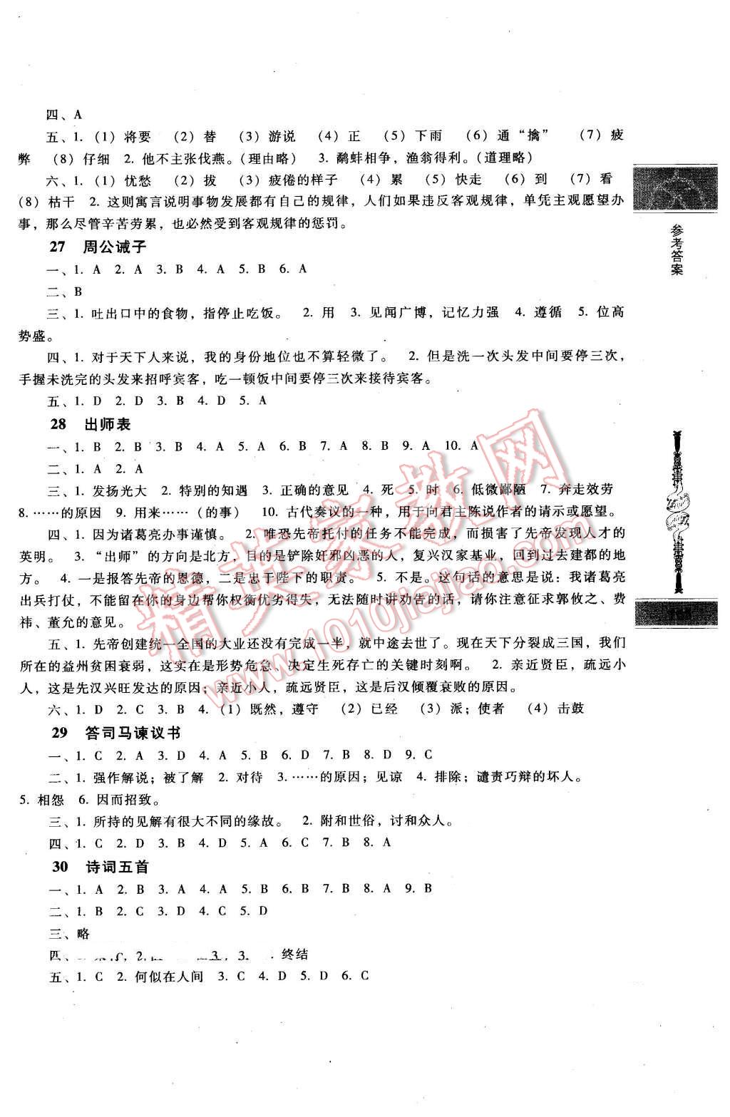 2016年课课练九年级初中语文下册 第10页