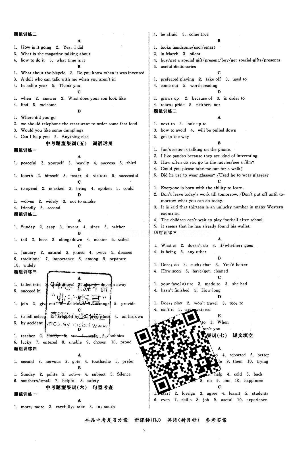 2016年全品中考復(fù)習(xí)方案聽課手冊英語人教版 參考答案第45頁