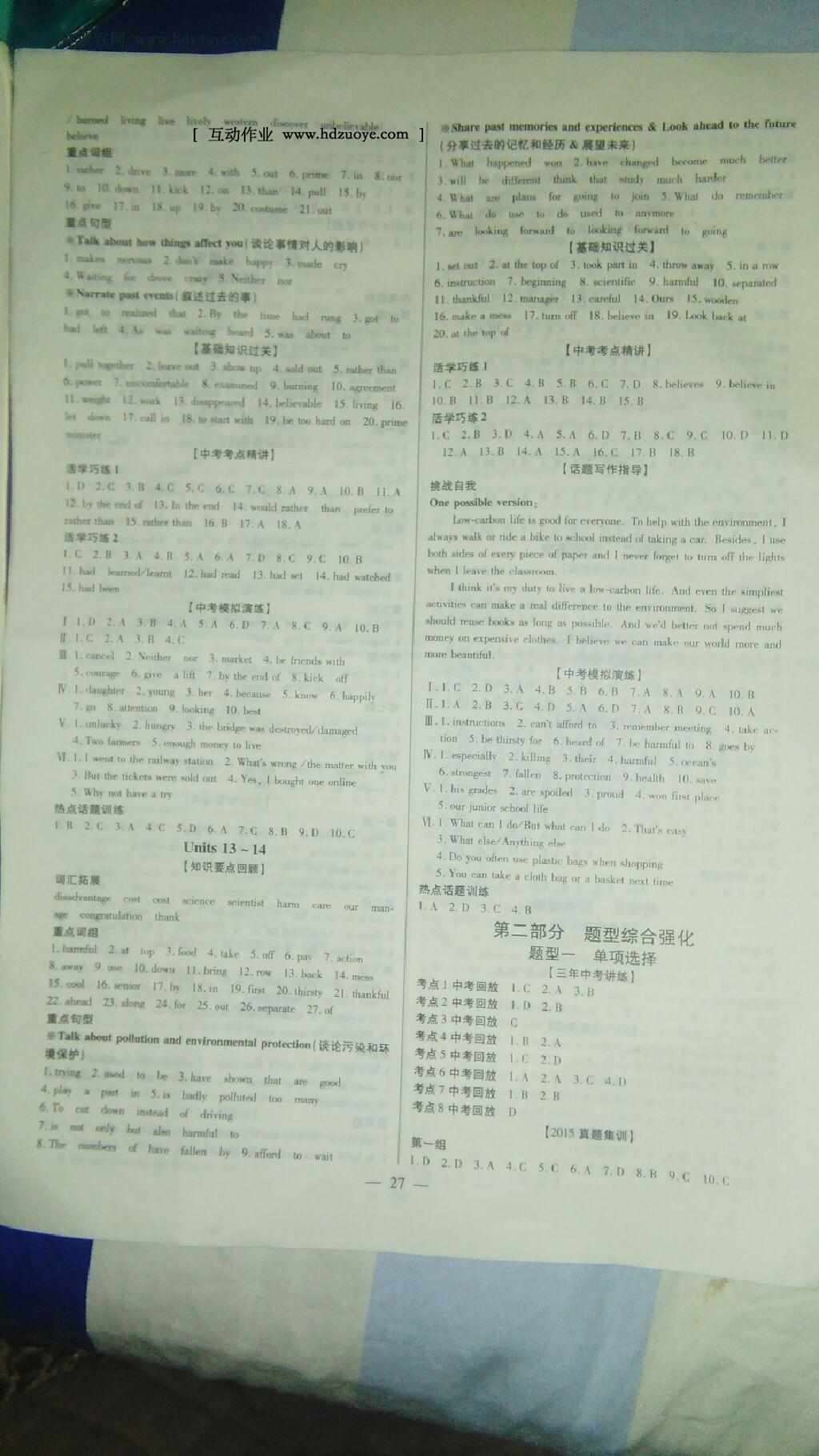 2015年中教联陕西中考新突破三年中考一年预测英语 第16页