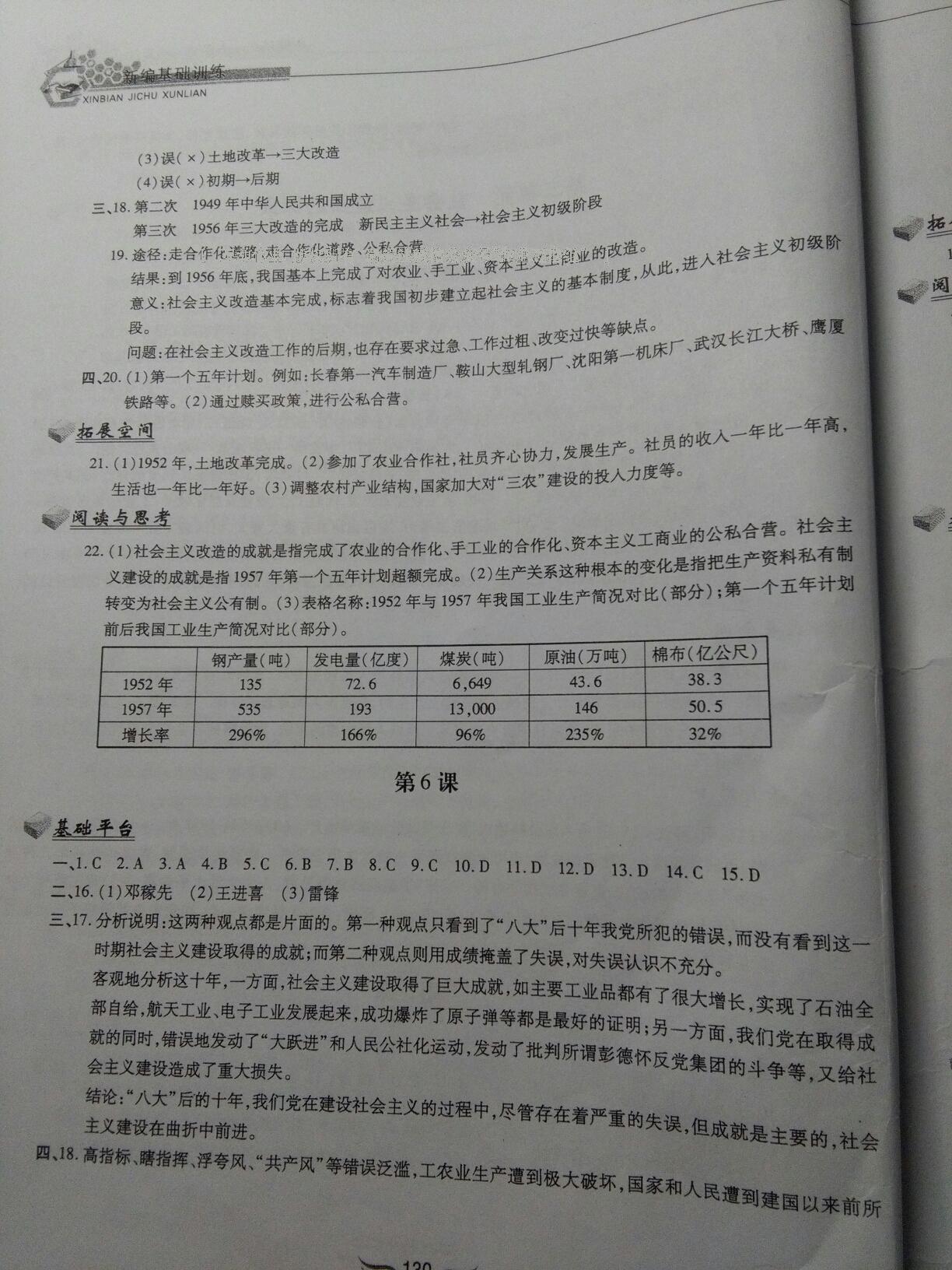 2016年新編基礎訓練八年級中國歷史下冊人教版黃山書社 第98頁