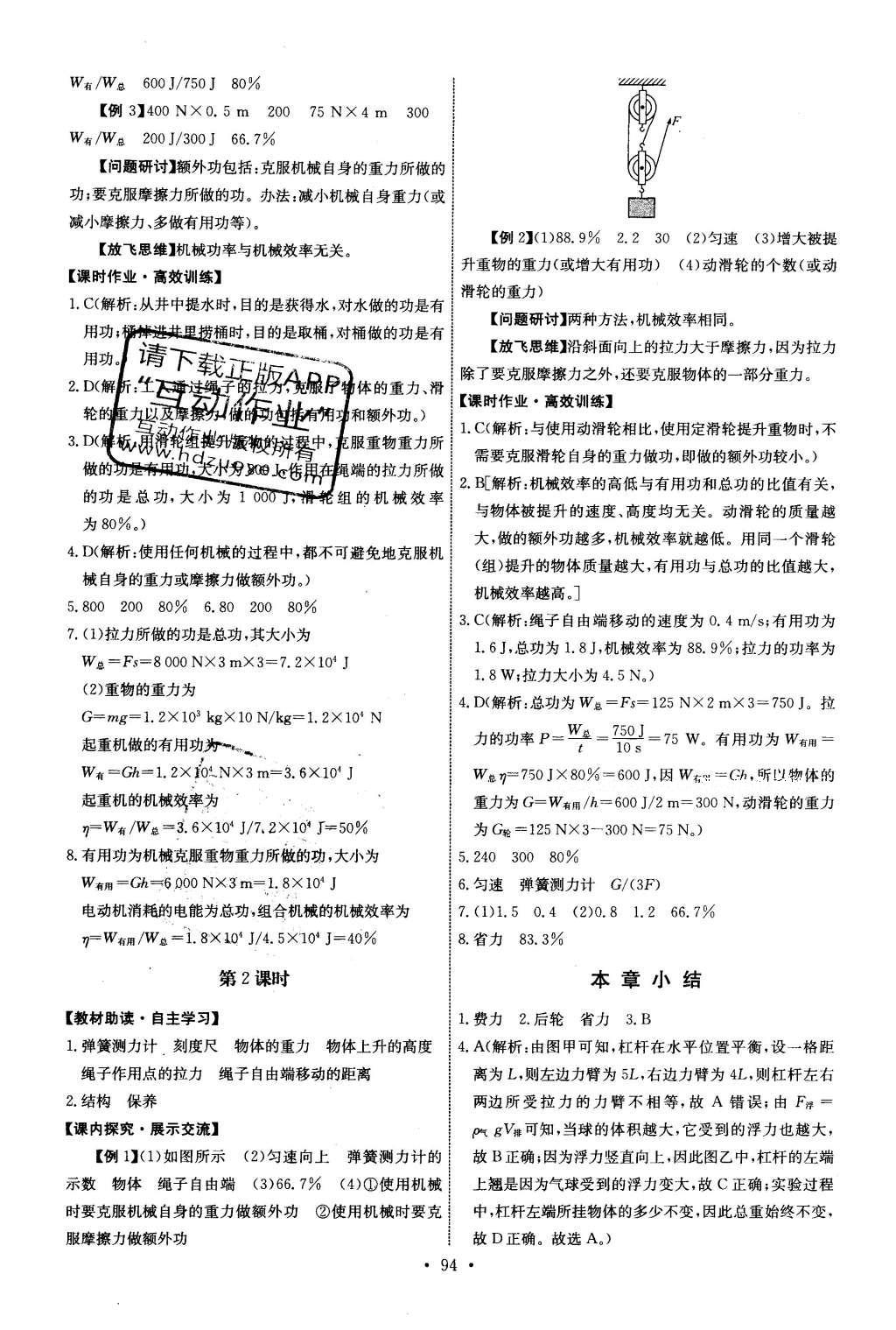 2016年能力培養(yǎng)與測試八年級物理下冊人教版H 參考答案第44頁