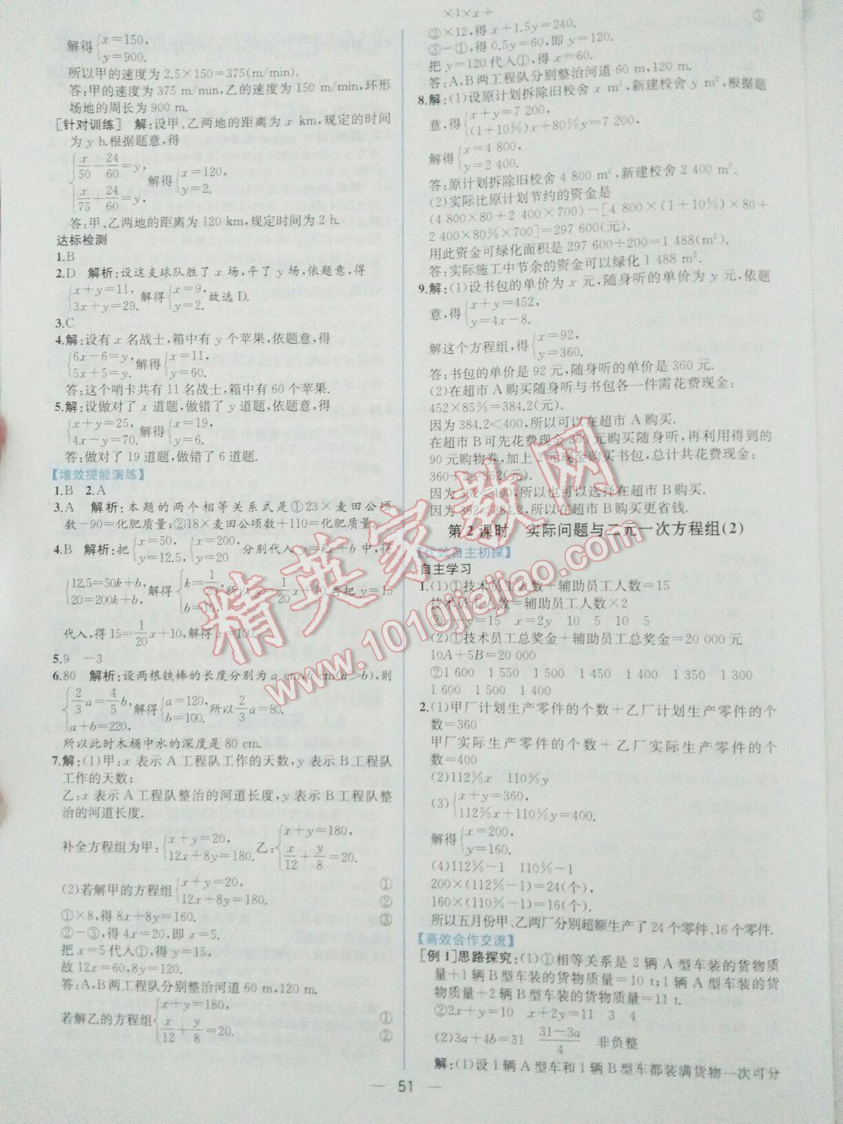 2016年同步导学案课时练七年级数学下册人教版 第59页