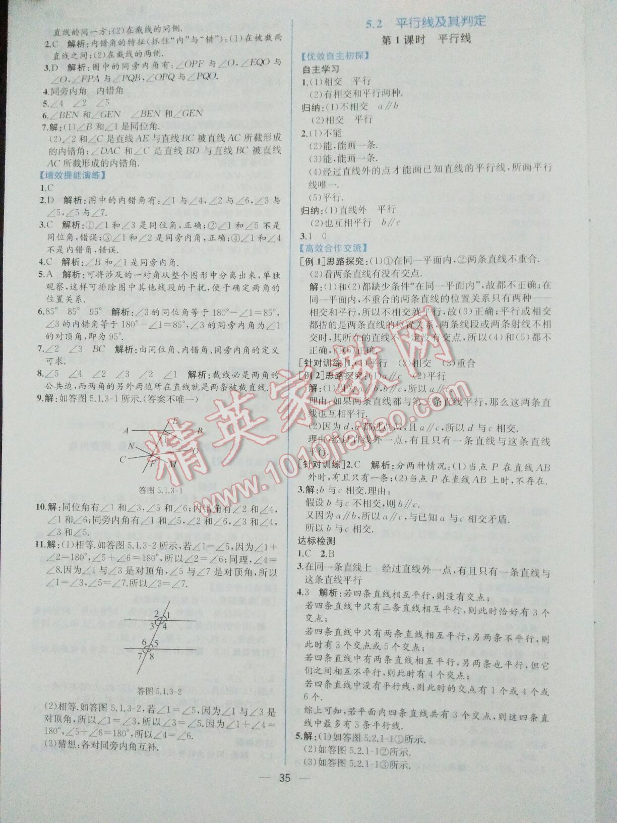 2016年同步導(dǎo)學(xué)案課時練七年級數(shù)學(xué)下冊人教版 第43頁