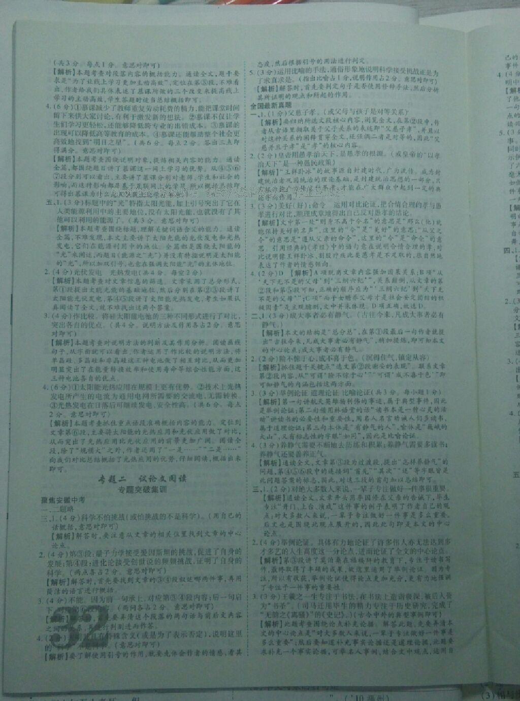 2016年安徽中考面對(duì)面語(yǔ)文 第42頁(yè)