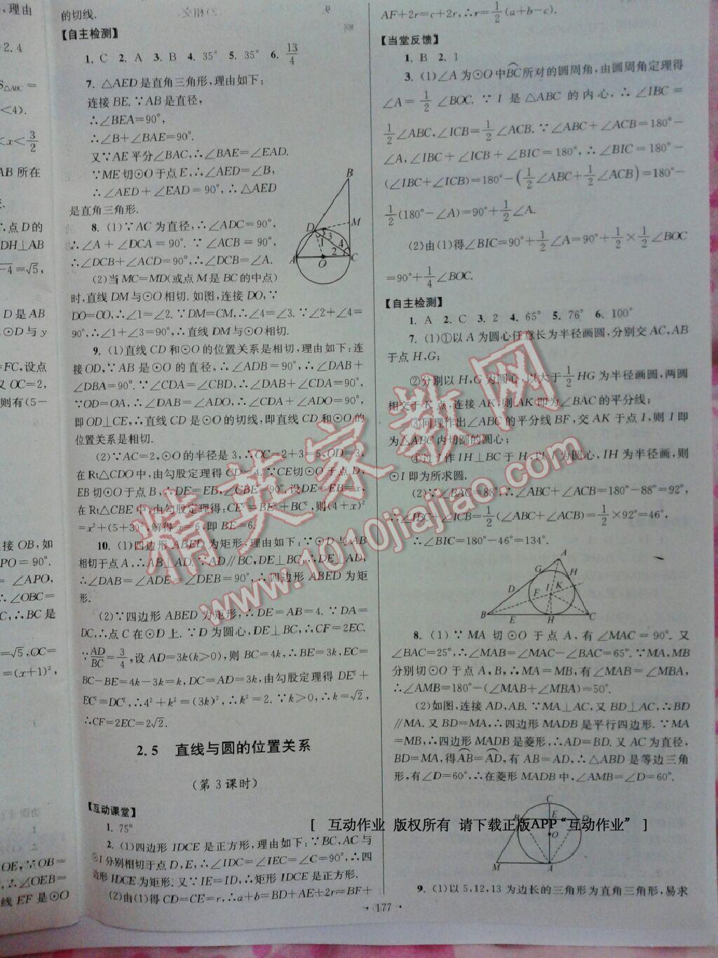 2014年南通小題課時作業(yè)本九年級數(shù)學(xué)上冊江蘇版 第18頁