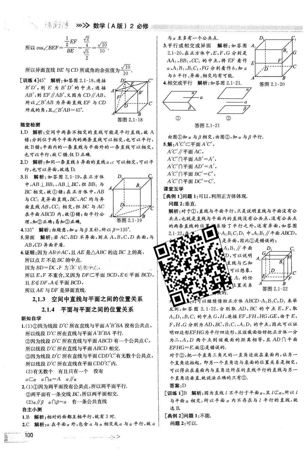 2016年同步導學案課時練數學必修2人教版 參考答案第96頁