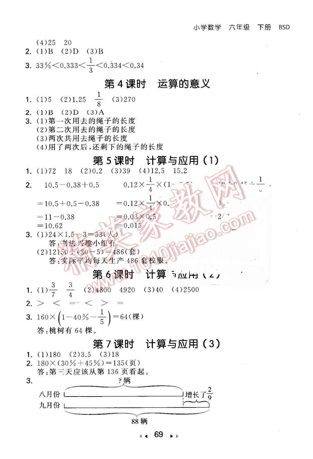 2016年53隨堂測小學(xué)數(shù)學(xué)六年級下冊北師大版 第11頁