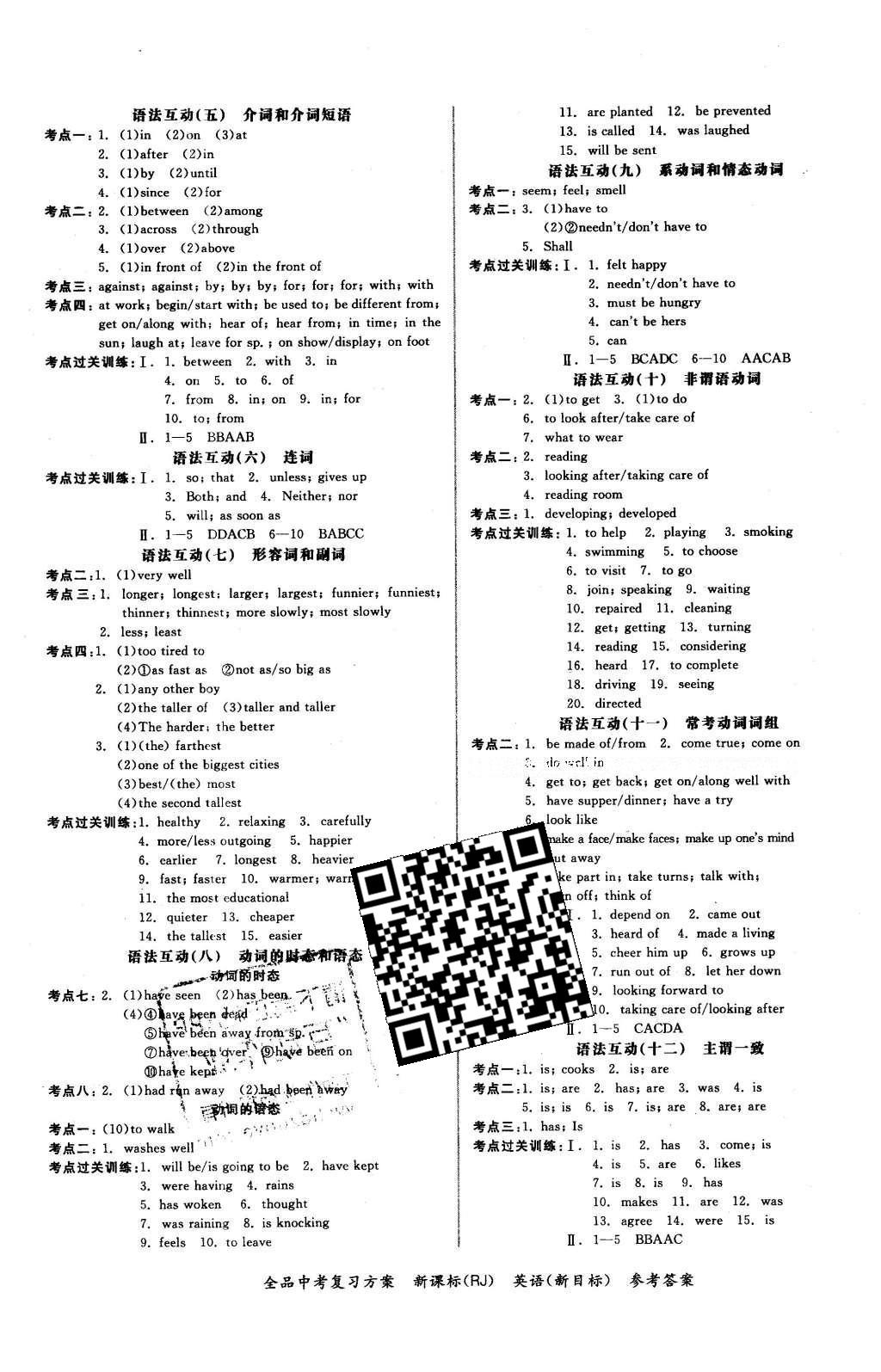 2016年全品中考復(fù)習(xí)方案聽(tīng)課手冊(cè)英語(yǔ)人教版 參考答案第33頁(yè)