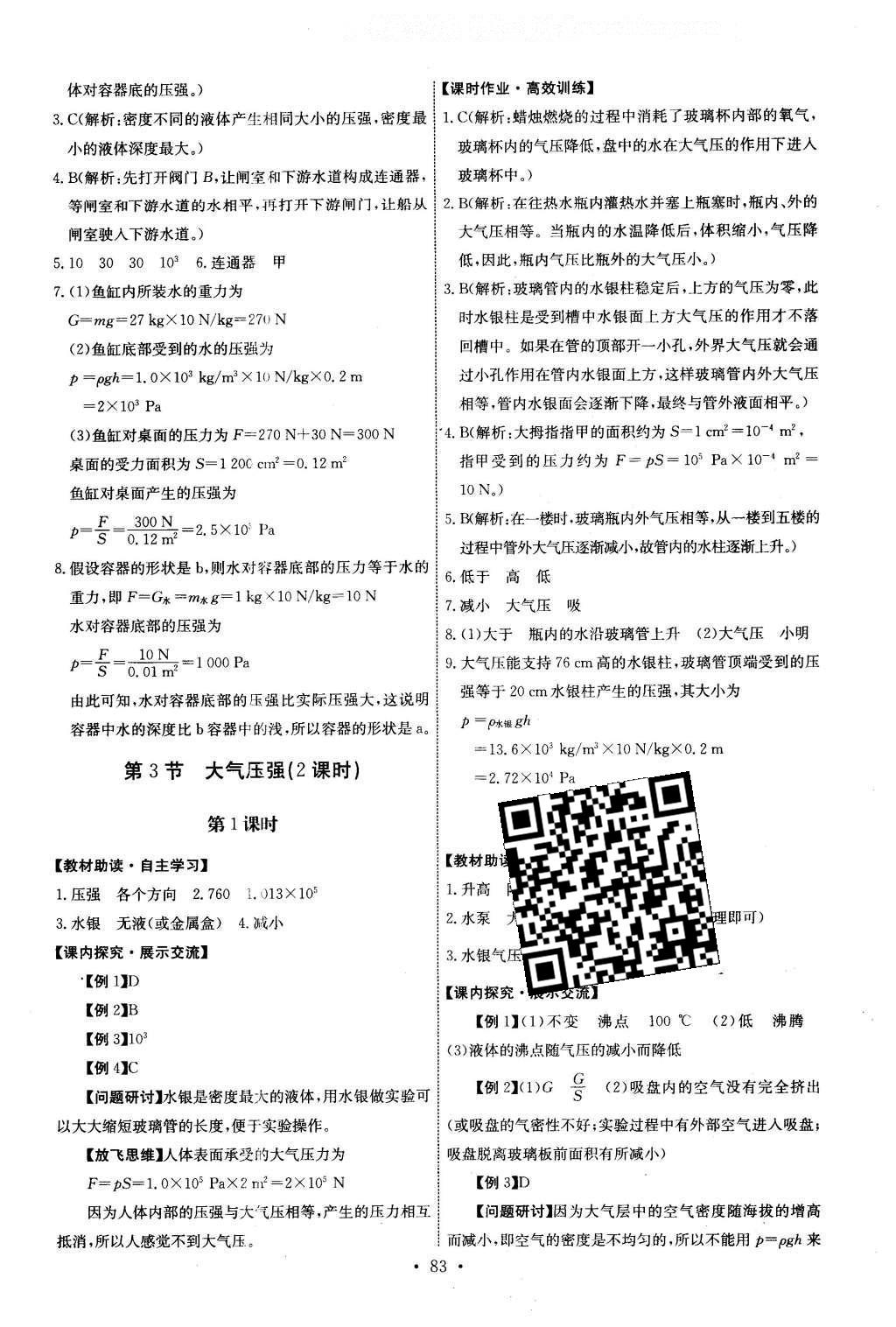 2016年能力培養(yǎng)與測試八年級物理下冊人教版H 參考答案第33頁