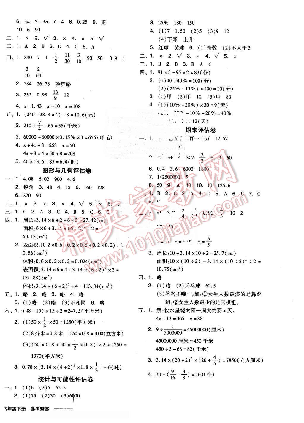 2016年全品学练考六年级数学下册苏教版 第12页