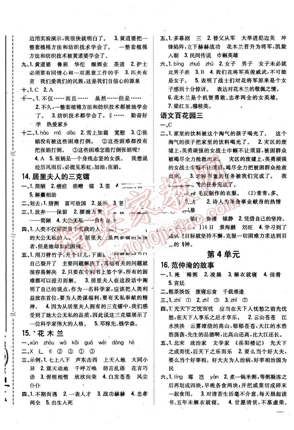 2016年全科王同步课时练习五年级语文下册语文S版 第5页